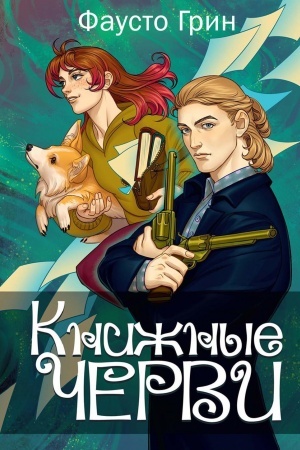 Buchcover: Knižnye červi. T. 3