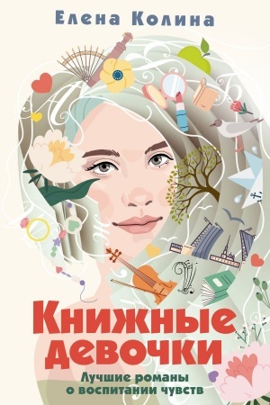 Buchcover: Knižnye devočki