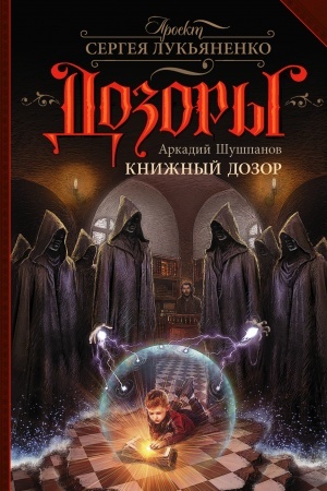 Cover: Knizhnyj Dozor