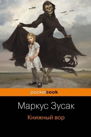 Обложка: Книжный вор