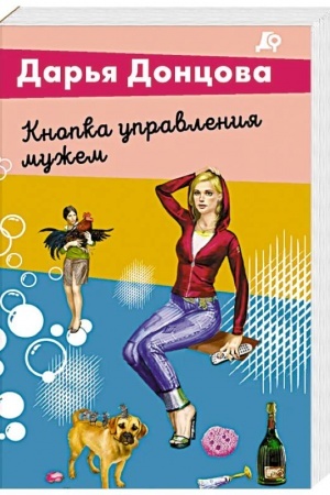 Cover: Knopka upravleniya muzhem