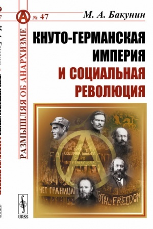 Buchcover: Knuto-germanskaja imperija i social′naja revoljucija
