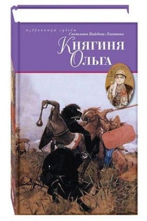 Cover: Knyaginya Ol′ga