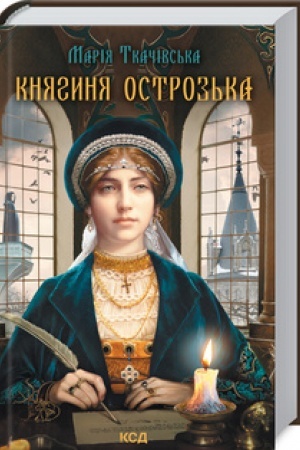 Buchcover: Knjahynja Ostroz′ka