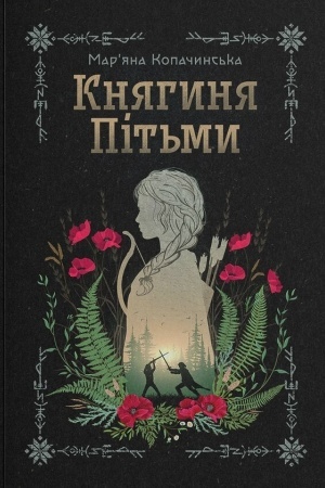 Buchcover: Knjaginja Pіt′mi