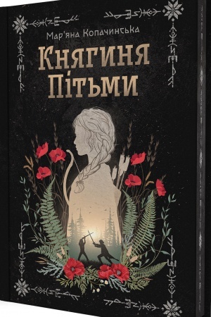 Buchcover: Knjaginja Pіt′mi (іz іljustrovanim zrіzom)