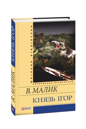 Cover: Knyaz′ Ihor