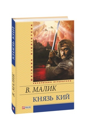 Cover: Knyaz′ Kyy