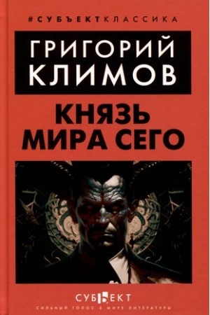 Buchcover: Knjaz′ mira sego