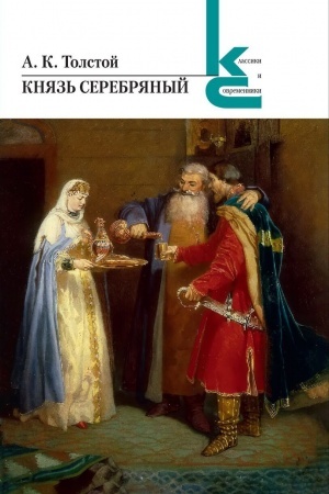 Cover: Knyaz′ Serebryanyj.