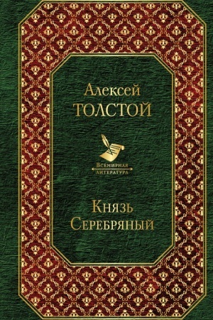 Cover: Knyaz′ Serebryanyj
