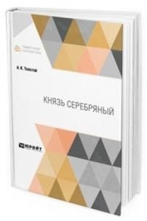 Cover: KNYAZ′ SEREBRYANYJ