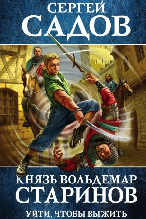 Cover: Knyaz&prime; Vol&prime;demar Starinov. Kniga pervaya. Ujti, chtoby vyzhit&prime;