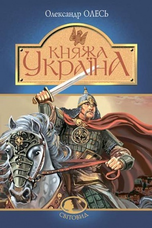 Cover: Knyazha Ukrayina : zbirka