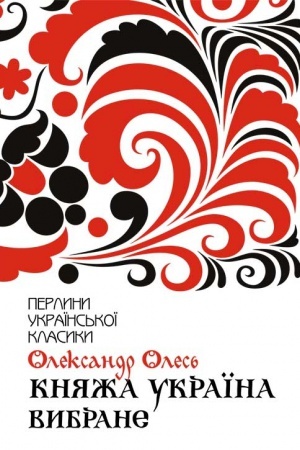 Cover: Knyazha Ukraїna. Vibrane