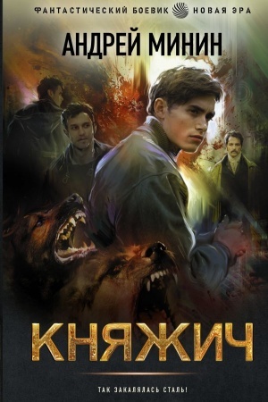 Cover: Knyazhich
