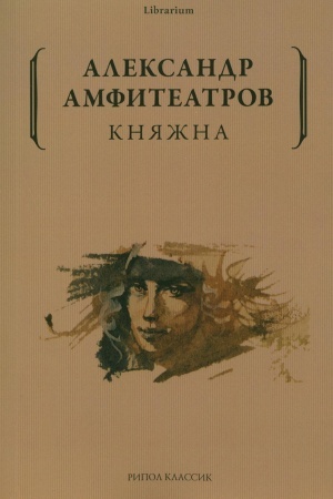 Cover: Knyazhna