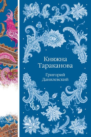 Cover: Knyazhna Tarakanova