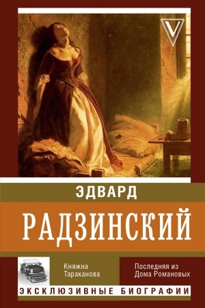 Cover: Knyazhna Tarakanova