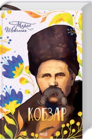 Cover: Kobzar (nov.oform)