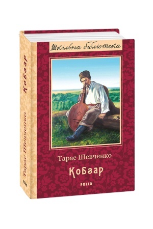 Cover: Kobzar