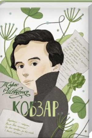 Buchcover: Kobzar