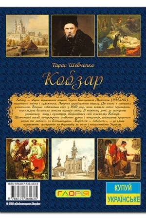 Cover: Kobzar