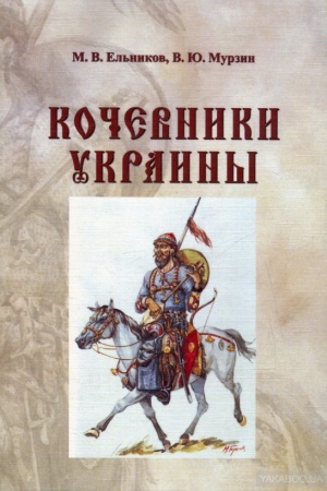 Buchcover: Kočevniki Ukrainy