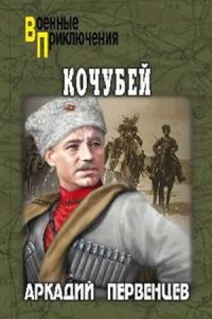 Buchcover: Kočubej