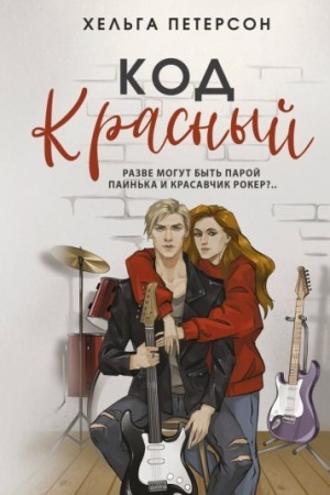 Buchcover: Kod krasnyj