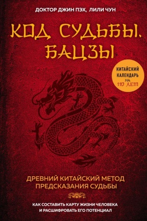 Buchcover: Kod sud′by. Baczy. Raskroj svoj kod uspecha.
