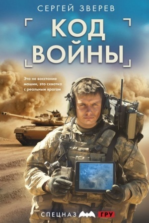 Buchcover: Kod vojny