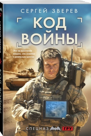 Buchcover: Kod vojny