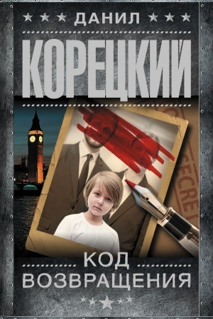Buchcover: Kod vozvračšenija