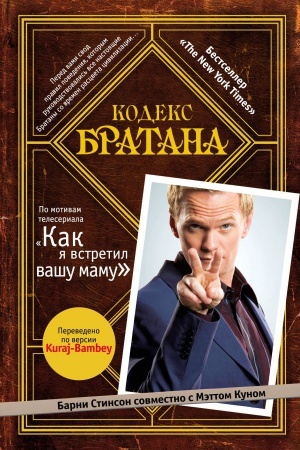 Buchcover: Kodeks Bratana