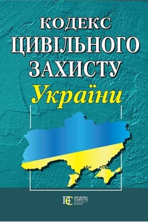 Cover: Kodeks tsyvil′noho zachystu Ukrayiny