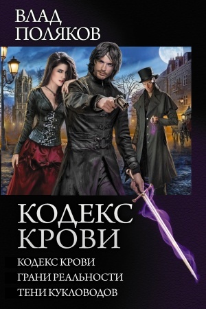 Buchcover: Kodeks krovi