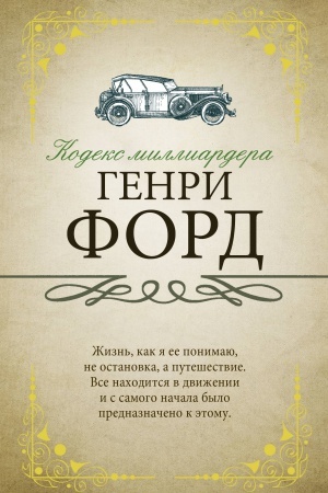 Cover: Kodeks milliardera