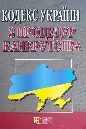 Cover: Kodeks Ukrayiny z protsedur bankrutstva.