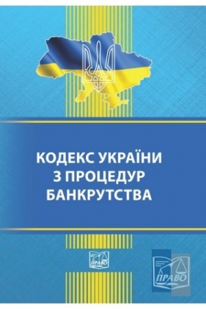 Cover: Kodeks Ukrayiny z protsedur bankrutstva. Stanom na 14.02.2022 (M)