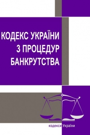 Cover: Kodeks Ukrayiny z protsedur bankrutstva. Stanom na 25.10.2021 r.