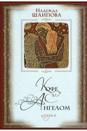 Cover: Kofe s angelom