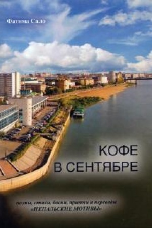 Cover: Kofe v sentyabre