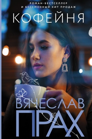 Cover: Kofejnya