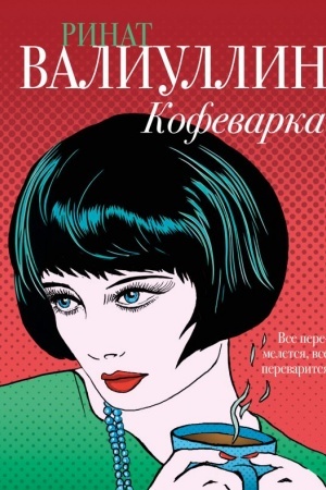 Buchcover: Kofevarka