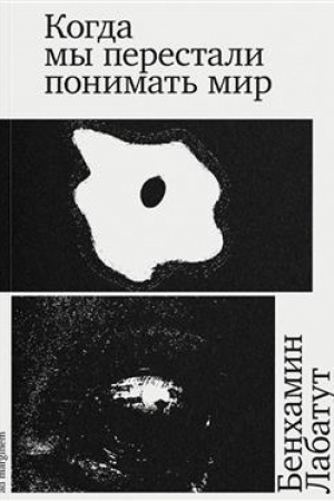 Buchcover: Kogda my perestali ponimat′ mir