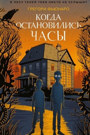 Cover: Kogda ostanovilis′ chasy