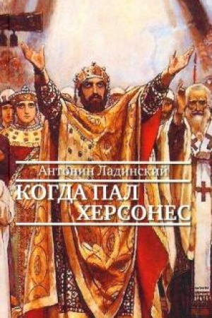 Buchcover: Kogda pal CHersones