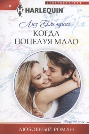 Cover: Kogda poceluya malo