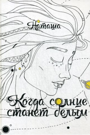 Buchcover: Kogda solnce stanet belym